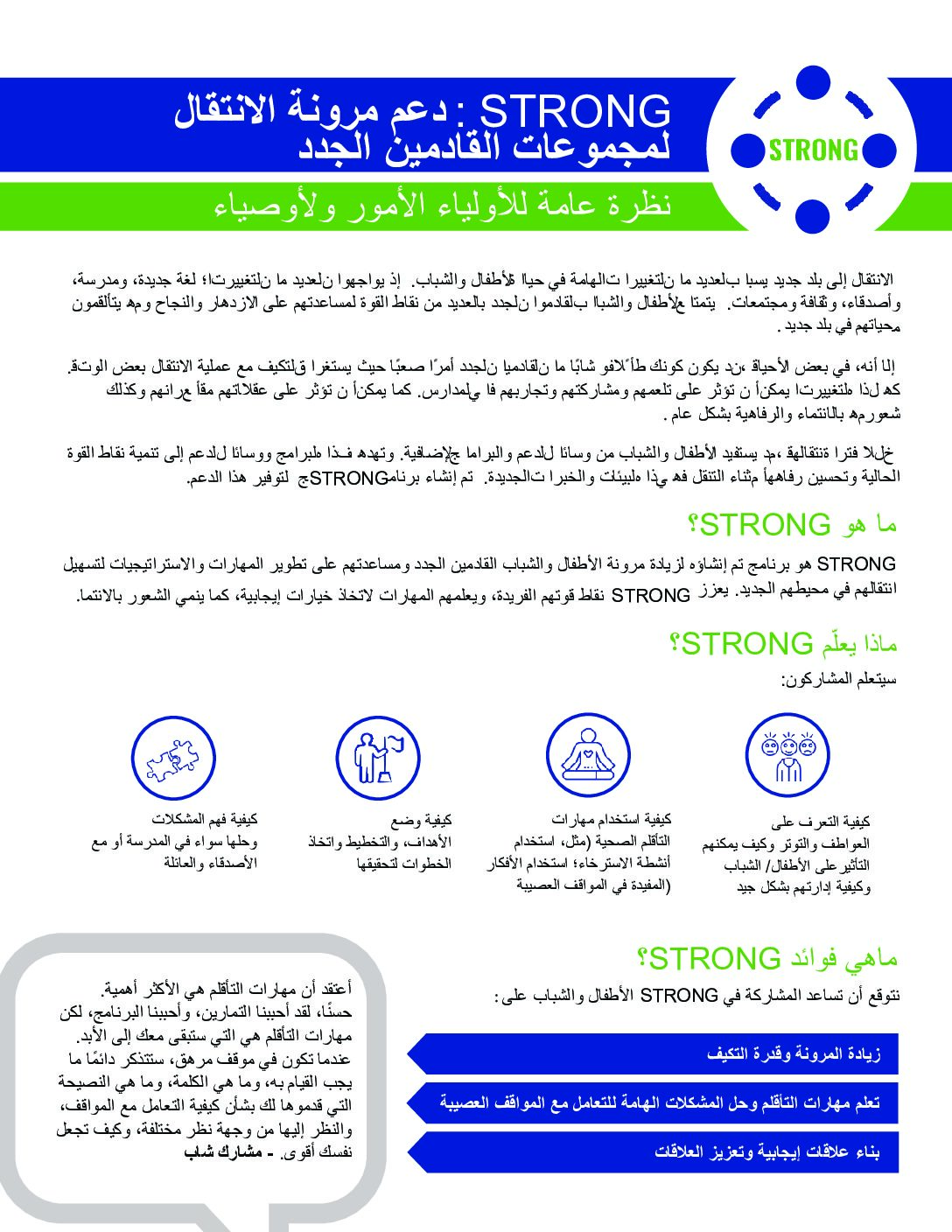 (Arabic) STRONG Parent Overview