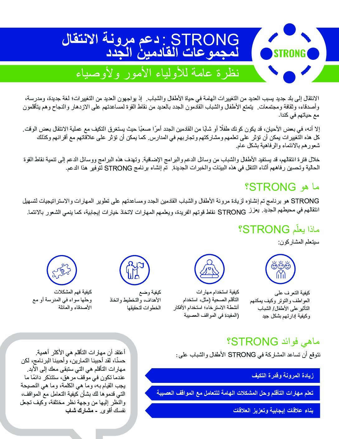 (Arabic) STRONG for Parents Overview