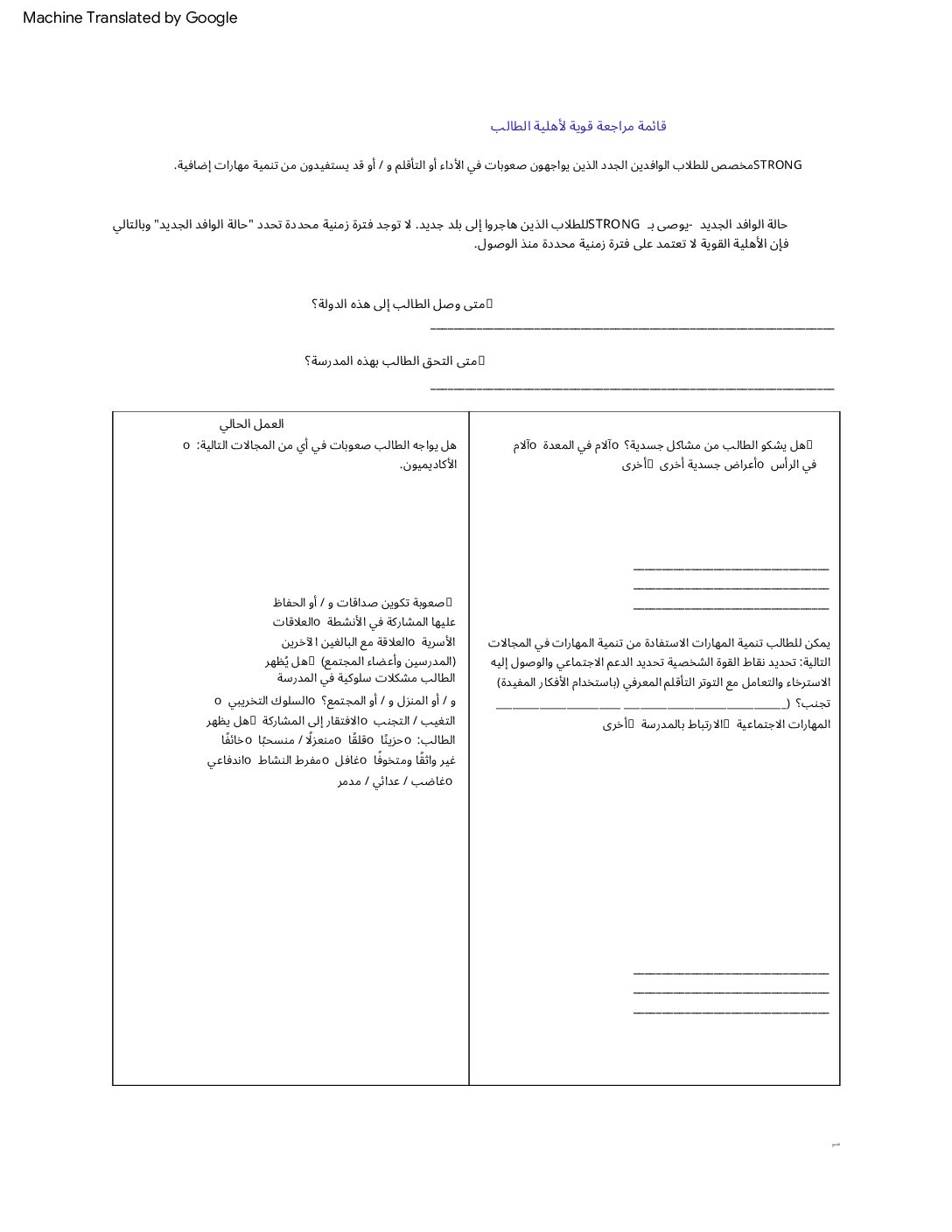 Arabic. STRONG Student Eligibility Checklist