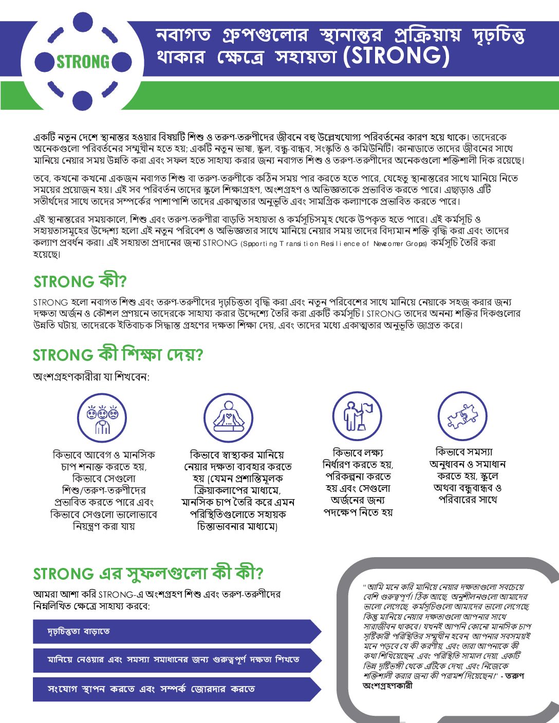 (Bengali) STRONG for Parents Overview