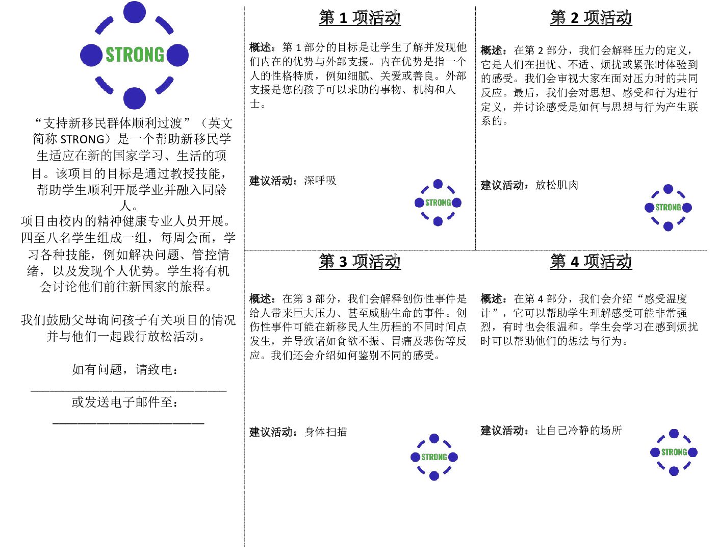 (Simplified Chinese) STRONG Parent Summary