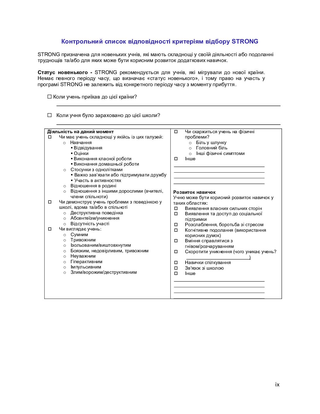 Ukrainian. STRONG Student Eligibility Checklist